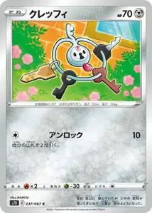 Clavion (クレッフィ) – s7d 037/067