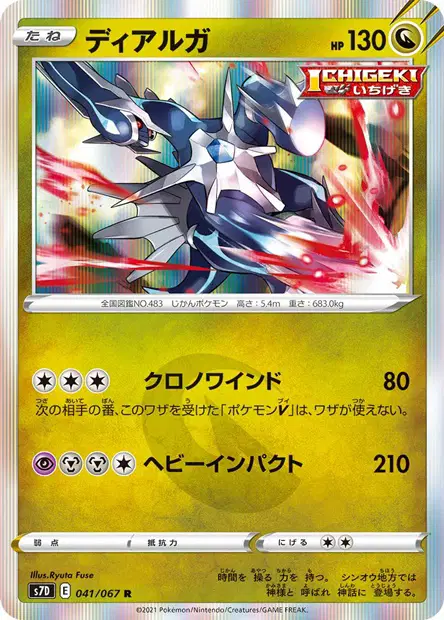Dialga – s7d 041/067, japanische Karte
