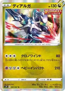 Dialga (ディアルガ) – s7d 041/067