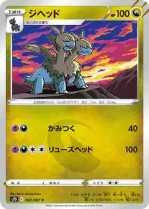 Duodino (ジヘッド) – s7d 043/067