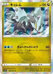 Kyurem (キュレム) – s7d 045/067