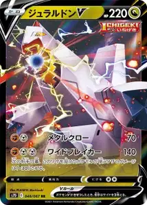Duraludon V (ジュラルドンV) – s7d 048/067