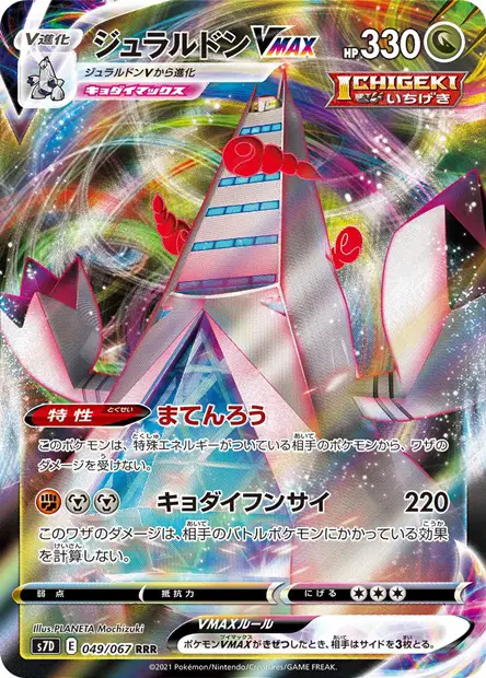 Duraludon VMAX – s7d 049/067, japanische Karte