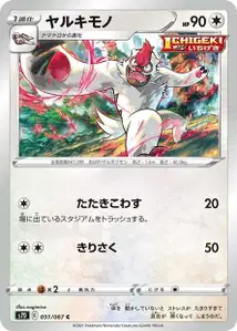 Muntier (ヤルキモノ) – s7d 051/067
