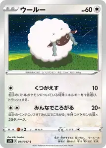 Wolly (ウールー) – s7d 054/067