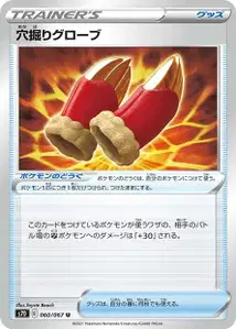 Buddelhandschuhe (穴掘りグローブ) – s7d 060/067