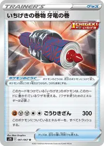 Fokussierter-Angriff-Bissdrachenrolle (いちげきの巻物 牙竜の巻) – s7d 061/067