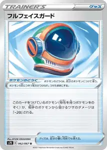 Gesichtsschutz (フルフェイスガード) – s7d 062/067