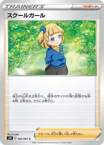Schülerin (スクールガール) – s7d 064/067