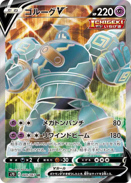 Golgantes V – s7d 069/067, japanische Karte