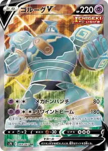 Golgantes V (ゴルーグV) – s7d 069/067