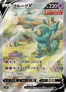 Golgantes V – s7d 070/067