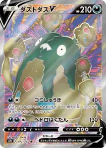 Deponitox V (ダストダスV) – s7d 072/067