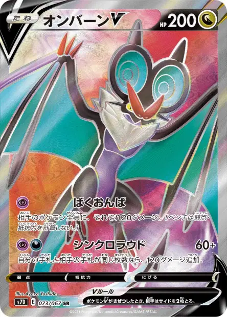 UHaFnir V – s7d 073/067, japanische Karte