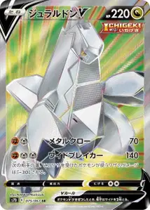 Duraludon V (ジュラルドンV) – s7d 075/067