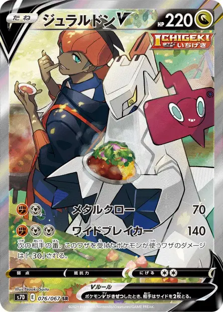 Duraludon V – s7d 076/067, japanische Karte