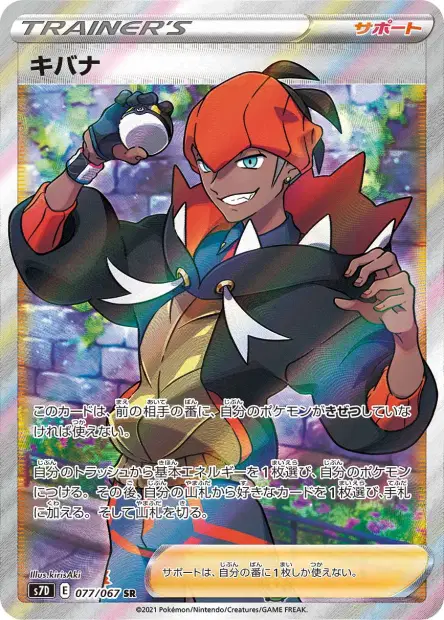 Roy – s7d 077/067, japanische Karte