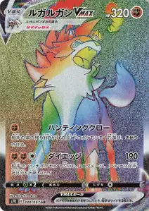 Wolwerock VMAX (ルガルガンVMAX) – s7d 080/067