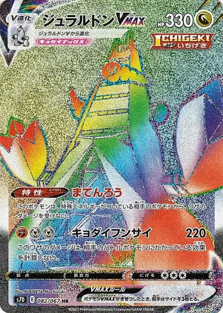 Duraludon VMAX – s7d 082/067, japanische Karte