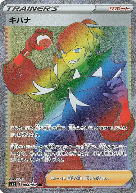 Roy – s7d 084/067, japanische Karte