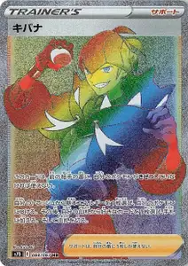 Roy (キバナ) – s7d 084/067