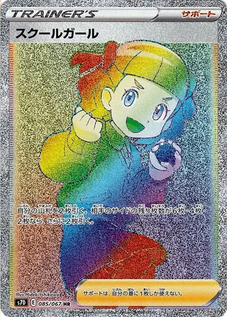 Schülerin – s7d 085/067, japanische Karte