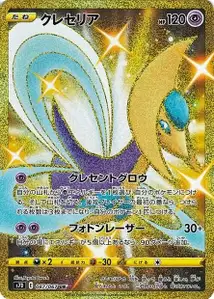 Cresselia – s7d 087/067