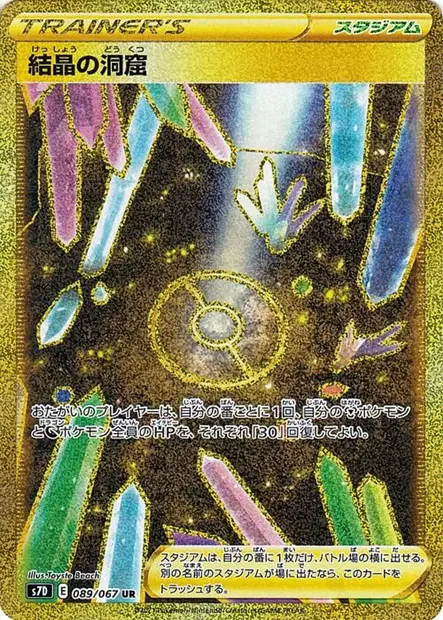 Kristallhöhle – s7d 089/067, japanische Karte