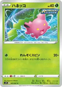 Hoppspross (Hoppip) – s7r 001/067