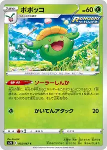 Hubelupf (Skiploom) – s7r 002/067