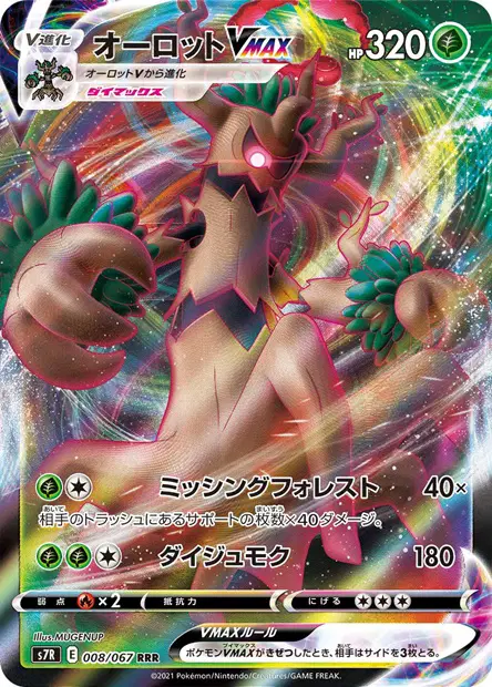 Trombork VMAX – s7r 008/067, japanische Karte