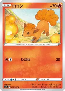 Vulpix (Vulpix) – s7r 010/067