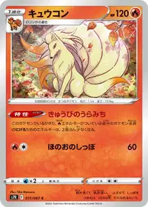 Vulnona (Ninetales) – s7r 011/067