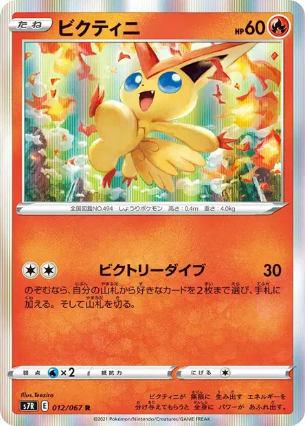 Victini – s7r 012/067, japanische Karte