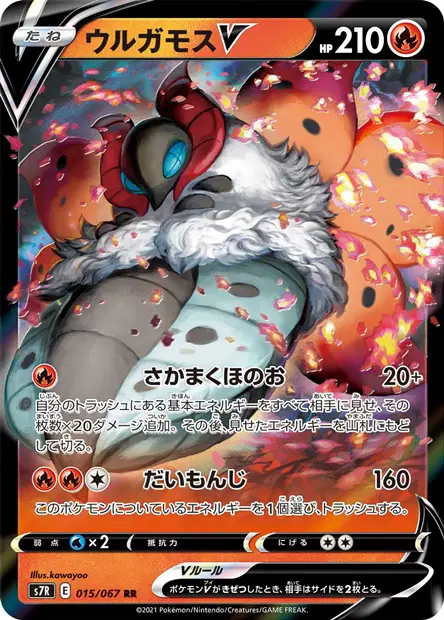 Ramoth V – s7r 015/067, japanische Karte