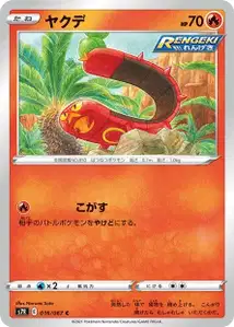 Thermopod (Sizzlipede) – s7r 016/067