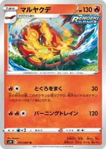 Infernopod (Centiskorch) – s7r 017/067