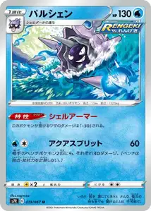 Austos (Cloyster) – s7r 019/067