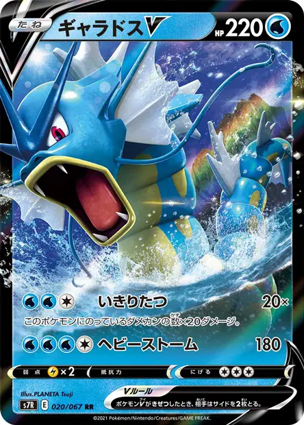 Garados V – s7r 020/067, japanische Karte