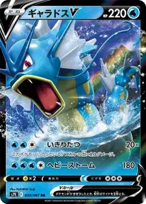 Garados V (Gyarados V) – s7r 020/067