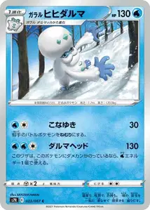 Galar-Flampivian (Galarian Darmanitan) – s7r 023/067