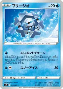 Frigometri (Cryogonal) – s7r 024/067