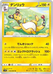 Ampharos (Ampharos) – s7r 028/067