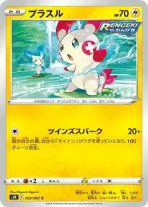 Plusle (Plusle) – s7r 029/067