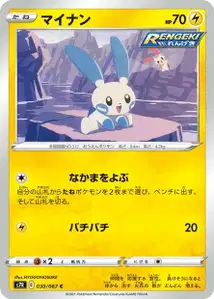 Minun (Minun) – s7r 030/067
