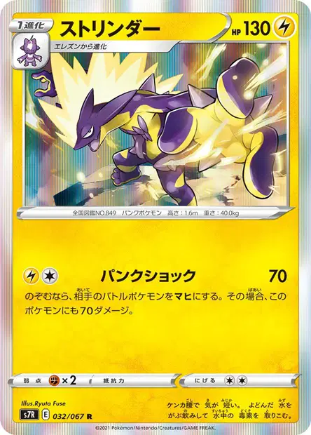 Riffex – s7r 032/067, japanische Karte