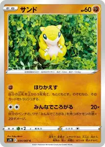 Sandan (Sandshrew) – s7r 034/067