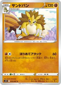 Sandamer (Sandslash) – s7r 035/067