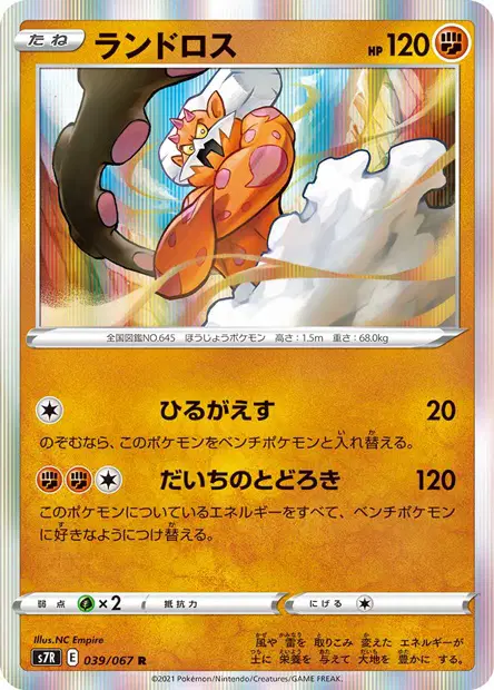 Demeteros – s7r 039/067, japanische Karte