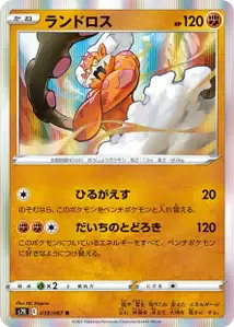 Demeteros (Landorus) – s7r 039/067